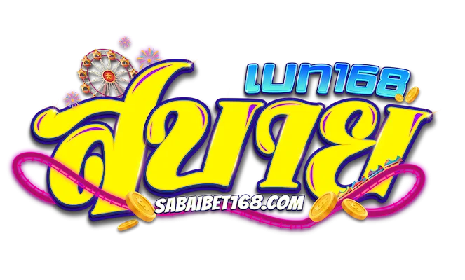 สบายเบท168 ทดลองเล่น เรียนรู้เกมโดยไม่ใช้เงินจริง
